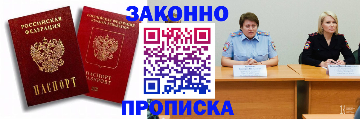 прописка для кредита в Тогучине