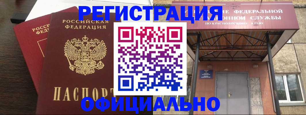 временная регистрация надежно в Тогучине